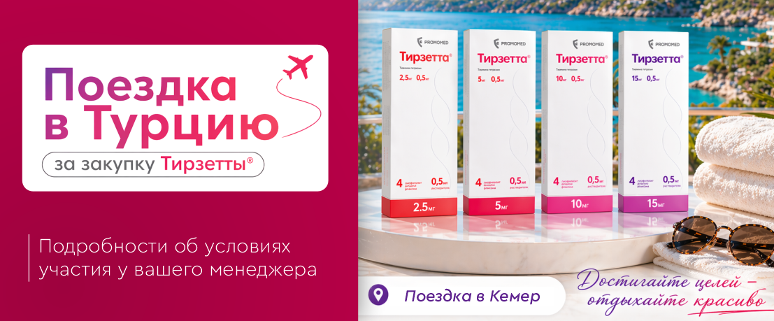 Путешествие в Турцию вместе с Тирзеттой